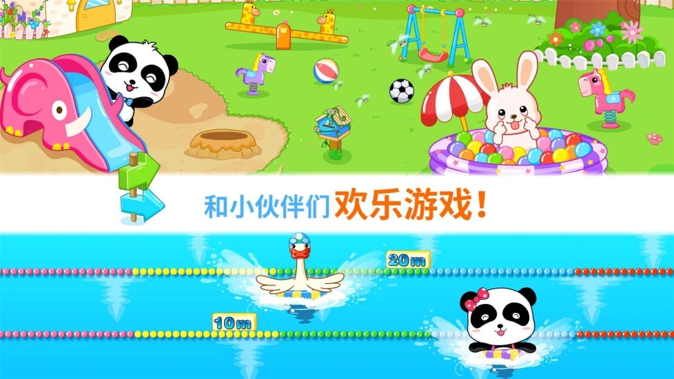宝宝欢乐教室最新版 截图3
