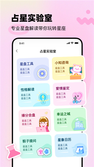知星app 截图3