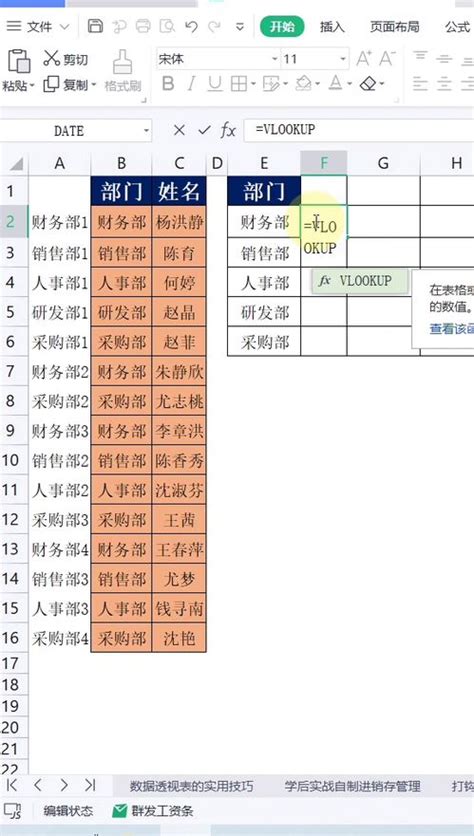 利用VLOOKUP函数在两个表格中查找匹配数据的方法 2