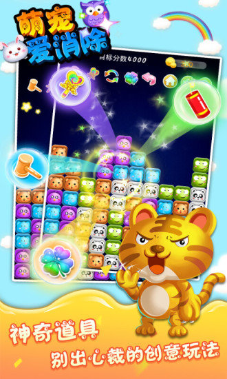 萌宠爱消除红包版 截图3