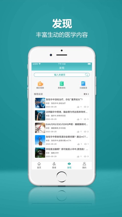 比邻医生 1