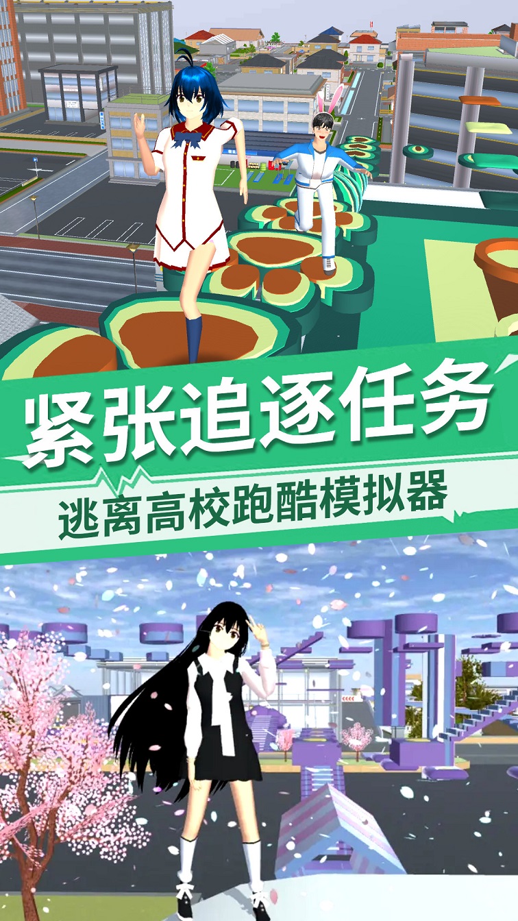 樱花校园换装女王 截图2