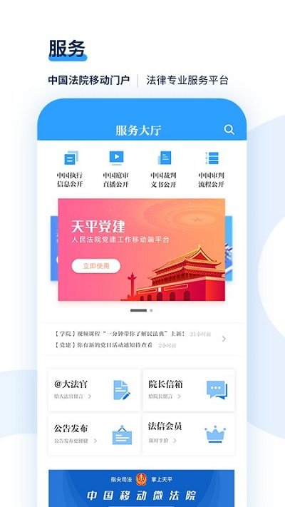 天平阳光一体化移动平台 截图2