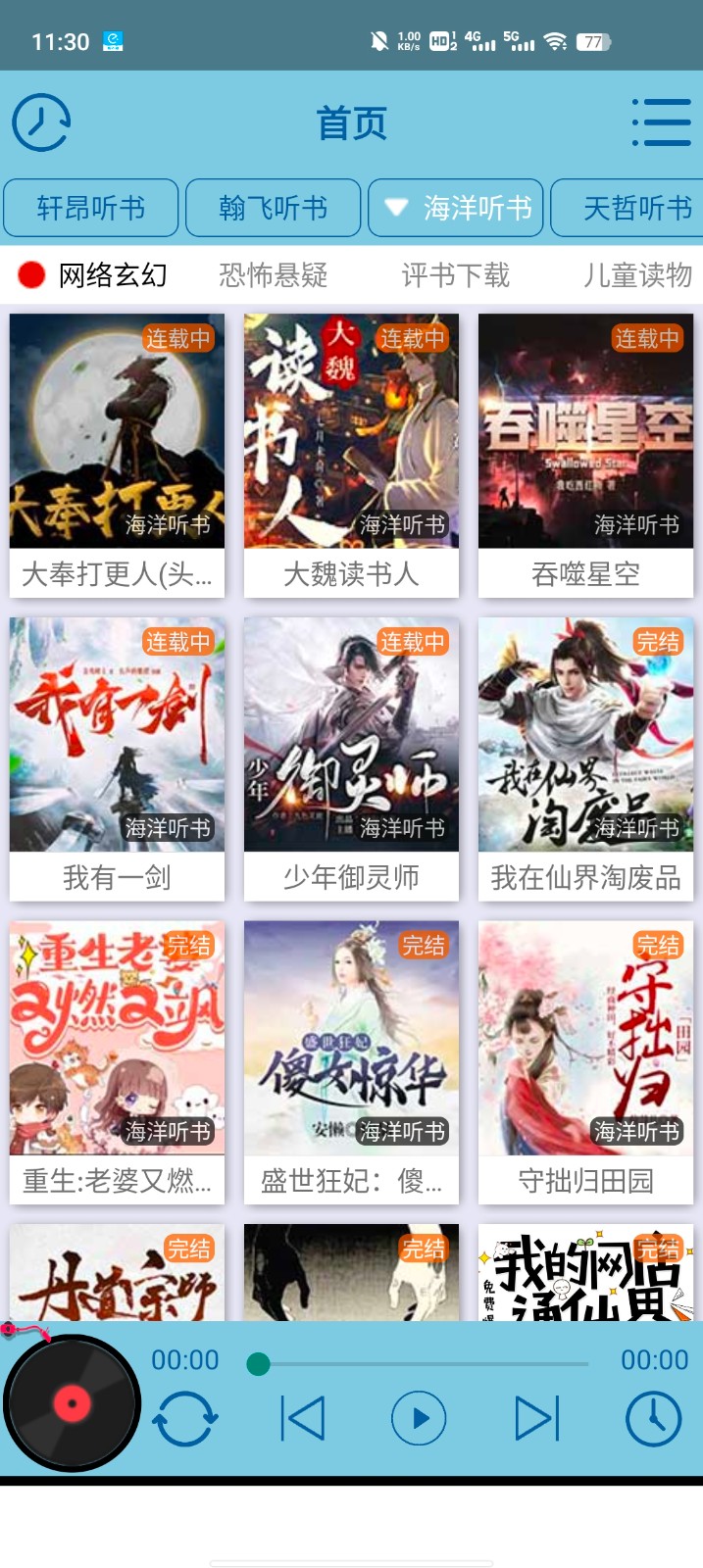 昊昊享听纯净版 截图3