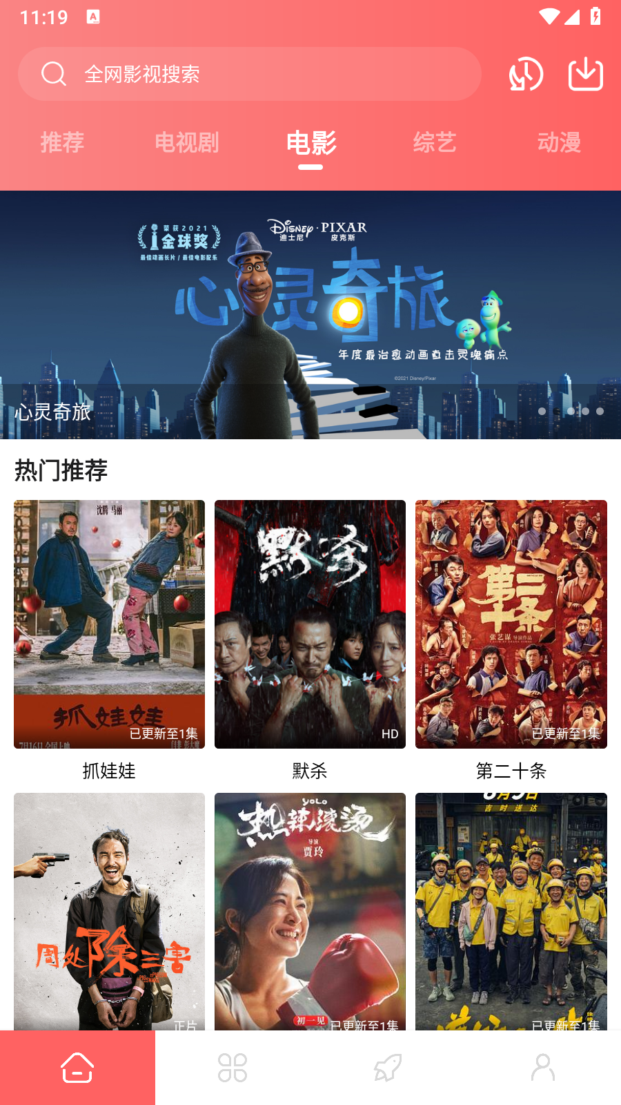 惊雷影视最新版本 1