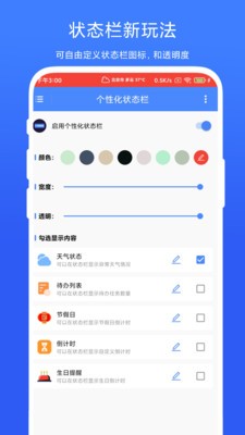 个性化状态栏 截图3