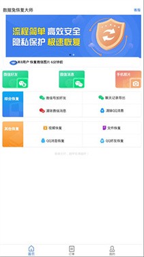 数据兔恢复大师正版 截图3