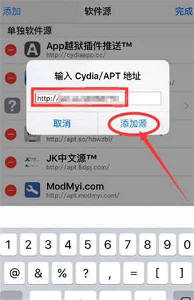 iPhone越狱后如何添加软件下载源？ 1