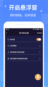 语聊音频变声器 截图3