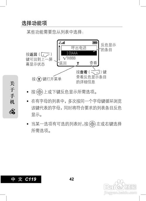 摩托罗拉C119手机操作指南：第九章详解 3