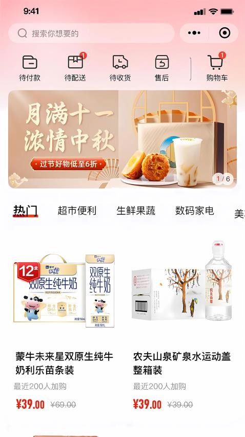 民众集市APP最新版 1