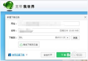 无网络也能备战！巧妙下载“宽带我世界”秘籍 1