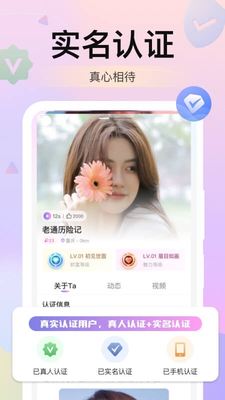 本地探聊爱 截图5