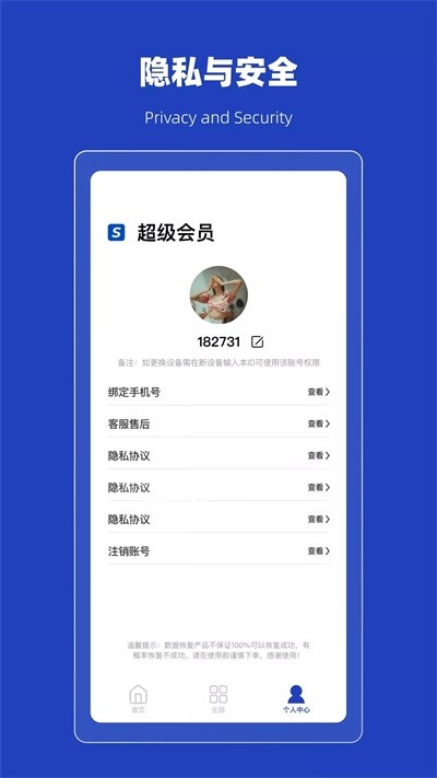 恢复误删熊 截图1