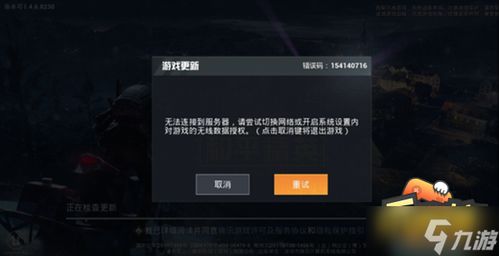 和平精英授权失败，该怎么快速解决？ 1