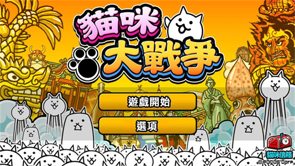 Cats大战争台服 截图3
