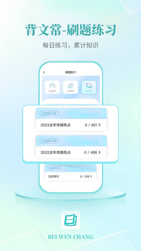 背文常app最新版 截图2