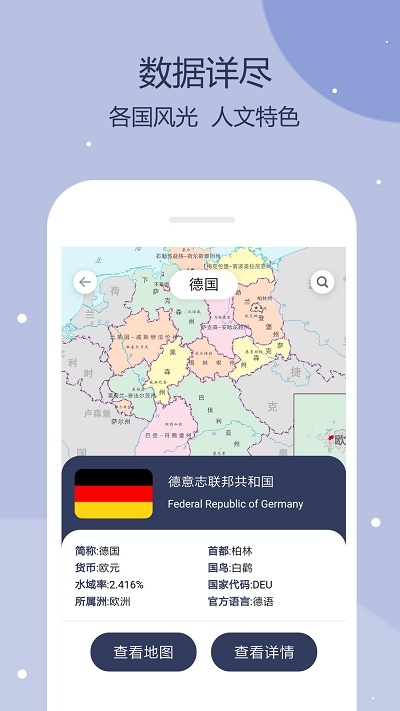 世界地图全图高清版app免费 截图3