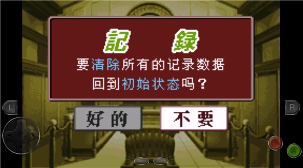 逆转裁判 截图1