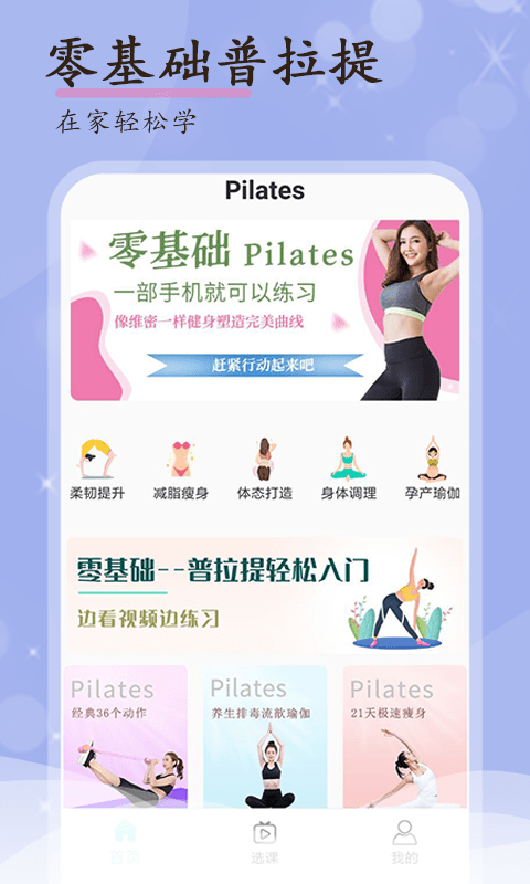普拉提随身学app 1