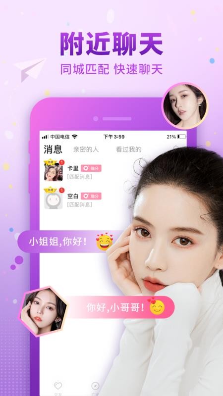 佳人有约软件 截图3