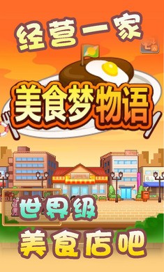 美食梦物语非雷霆版 截图5