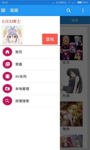 EhViewer彩色版 截图2