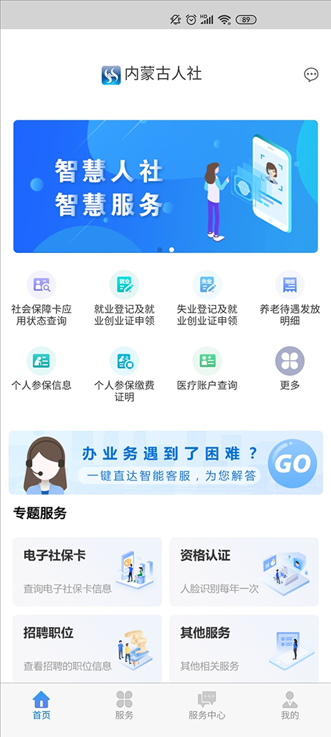 内蒙古人社养老金认证app 截图5