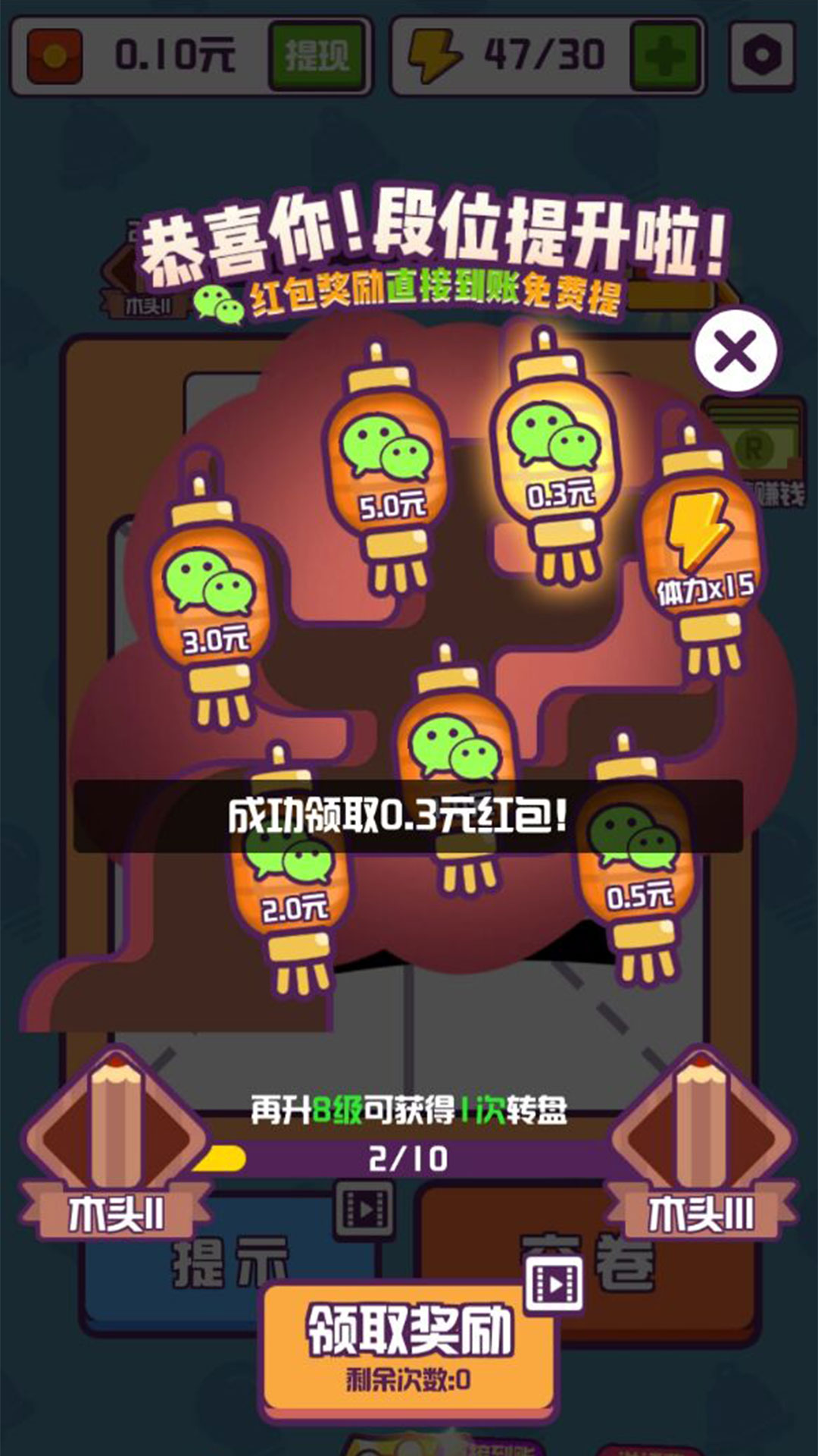 汉字高手红包版 截图3