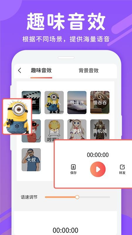 变声器实时变音 1