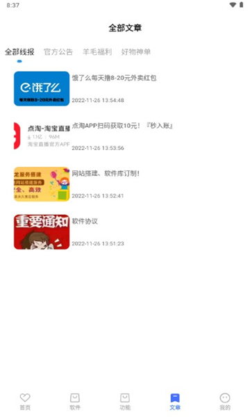 联动软件库 截图2