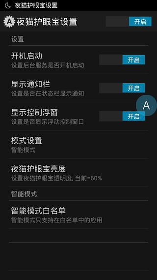 夜猫护眼宝 截图2