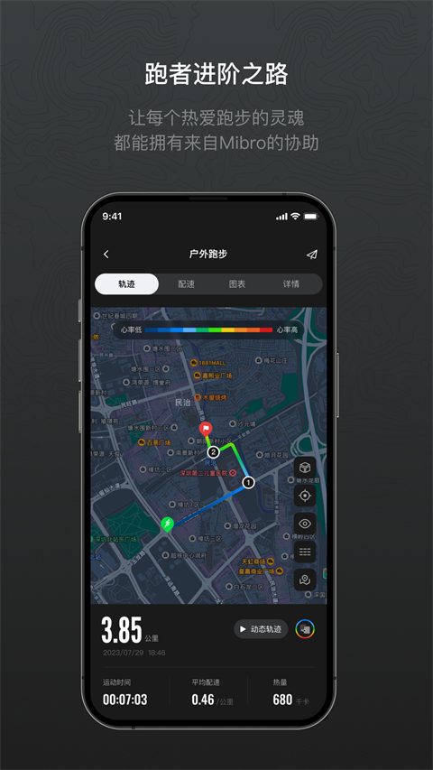Mibro Fit 截图2
