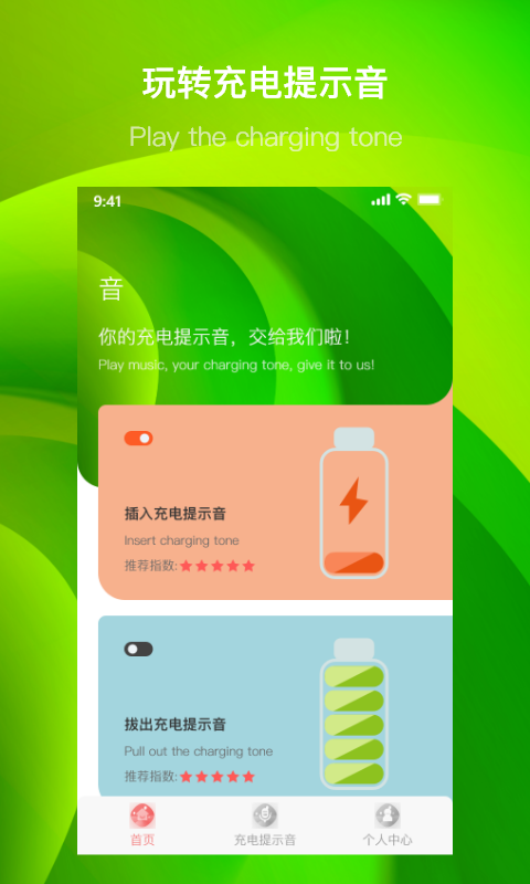 团团充电提示音app 截图4