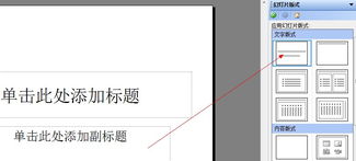 如何轻松将母版设计应用到单个PPT页面 3