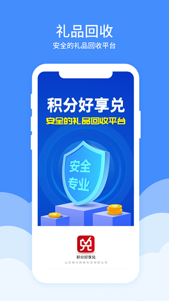 积分好享兑appv6.4.1 截图2