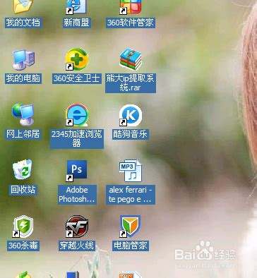 如何去除桌面图标阴影？ 1