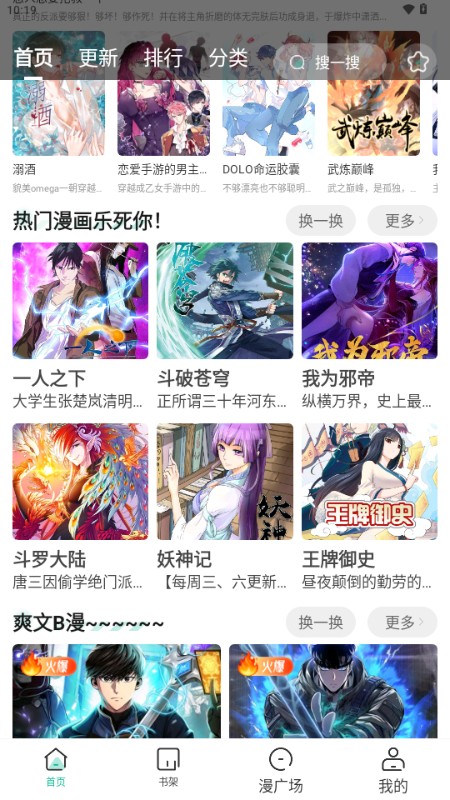 小肥羊漫画app官方版 截图2
