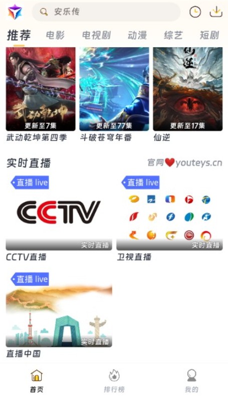优特影视安卓版 1