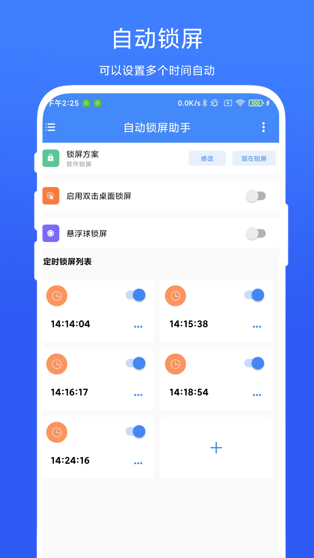 自动锁屏助手app 1