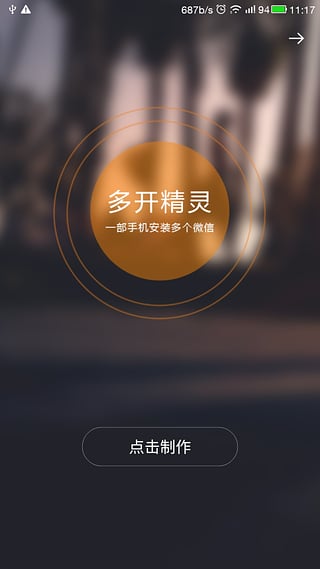 微信多开精灵 1