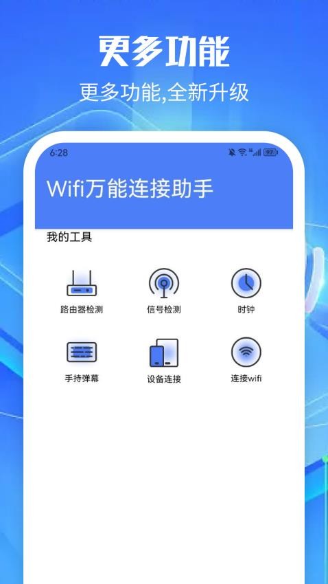 无线网万能管家 截图3