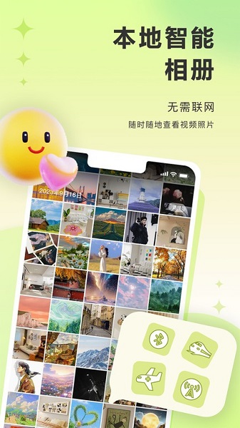 图小小相册安卓版 1