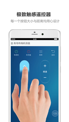 酷控遥控app 截图2