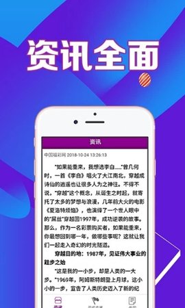 中国福彩iOS 截图3