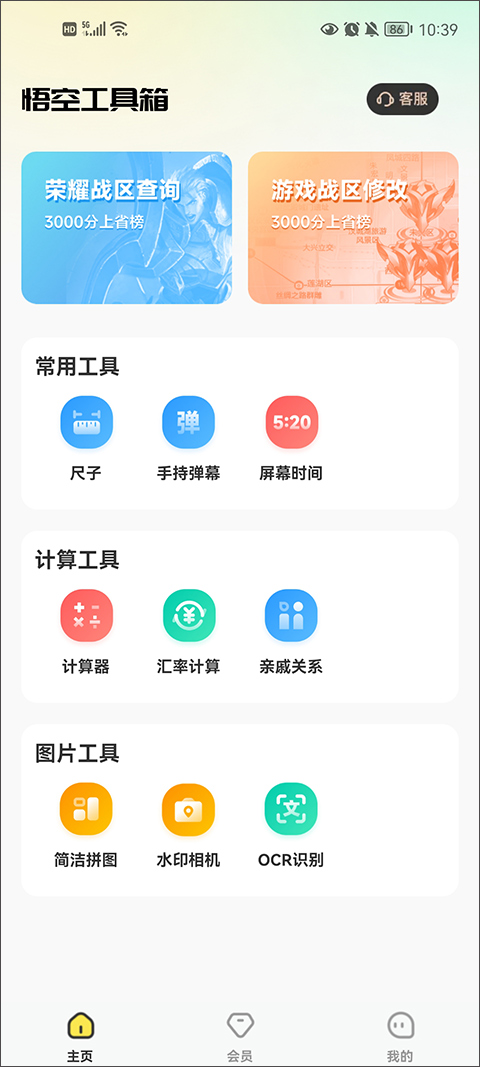 悟空工具箱软件 截图2