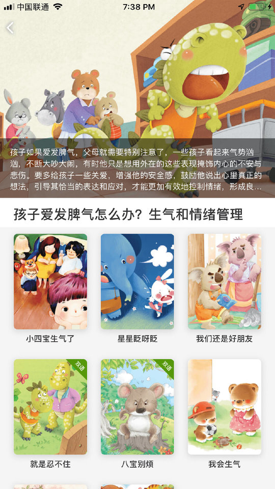 月如绘本馆app 截图3