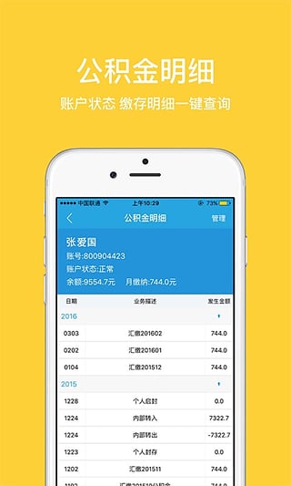 湖北省住房公积金 截图2