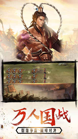 三国战纪 100版 截图4