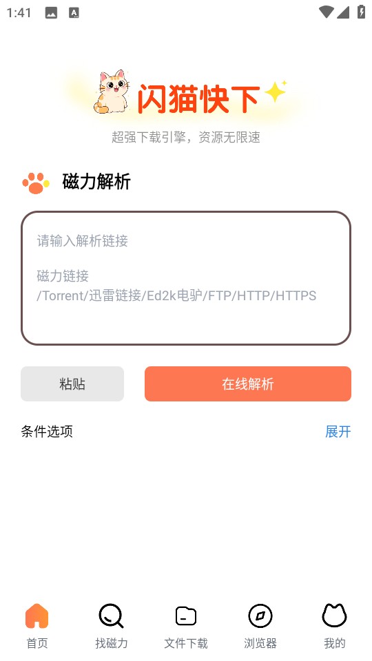 闪猫快下正版 截图10